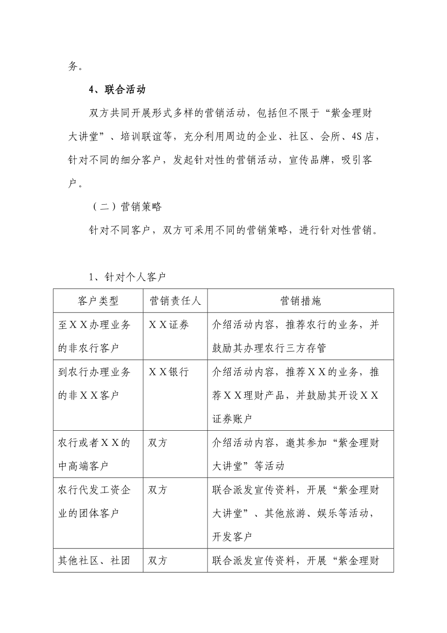 证券公司营销(证券公司营销人员述职报告)