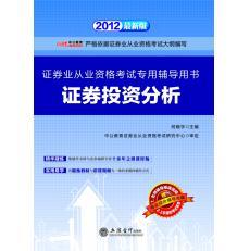 证券分析考试(证券分析考试题及答案)