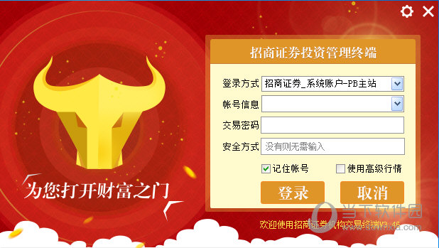 招商证券手机版下载(招商证券手机版下载最新版)
