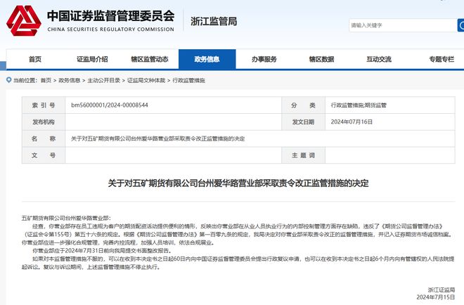 台州证券(台州证券营业部负责人招聘)