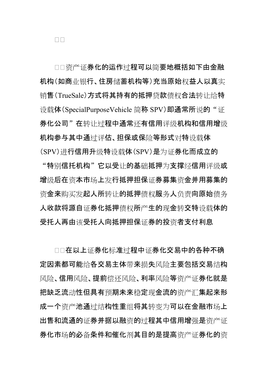 担保证券(担保证券上市公司股东大会议案需要投票赞成)
