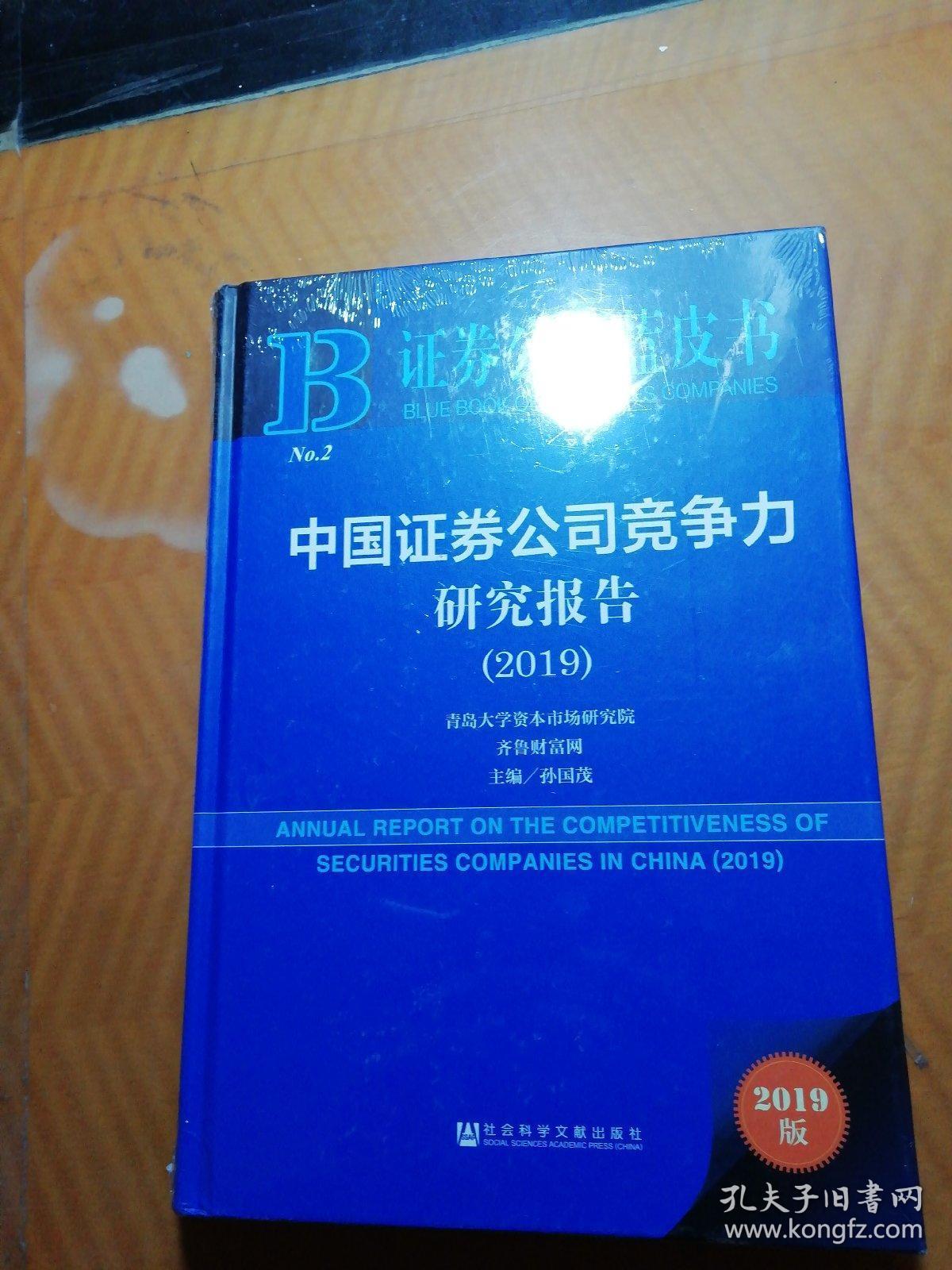 证券公司研究所(证券公司研究所所长年薪)