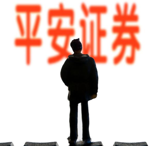 平安证券融资融券(平安证券融资融券担保比例)