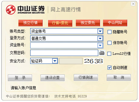 中山证券下载(中山证券软件下载)
