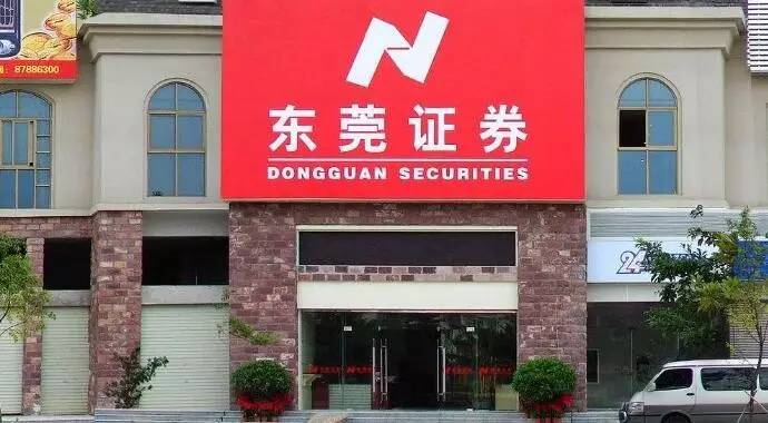 东莞证券ipo(东莞证券ipo状态最新新闻)