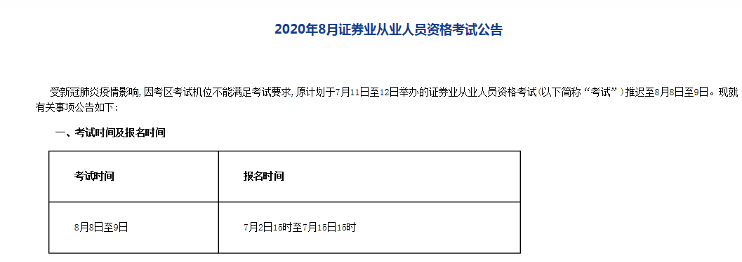 证券从业资格证考试成绩(证券从业资格证考试成绩多久有效)