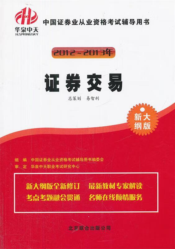 证券从业用书(证券从业资格考试书籍下载)