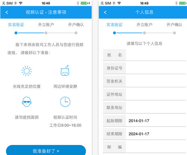 信达证券开户(信达证券开户安全吗)