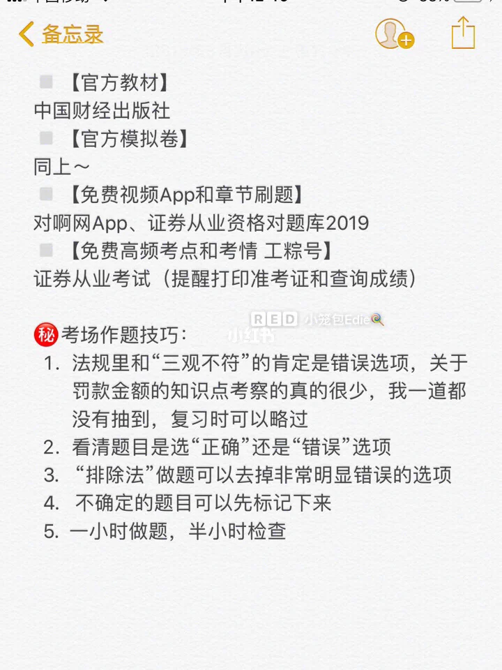 证券从业复习(证券从业考试基础知识)