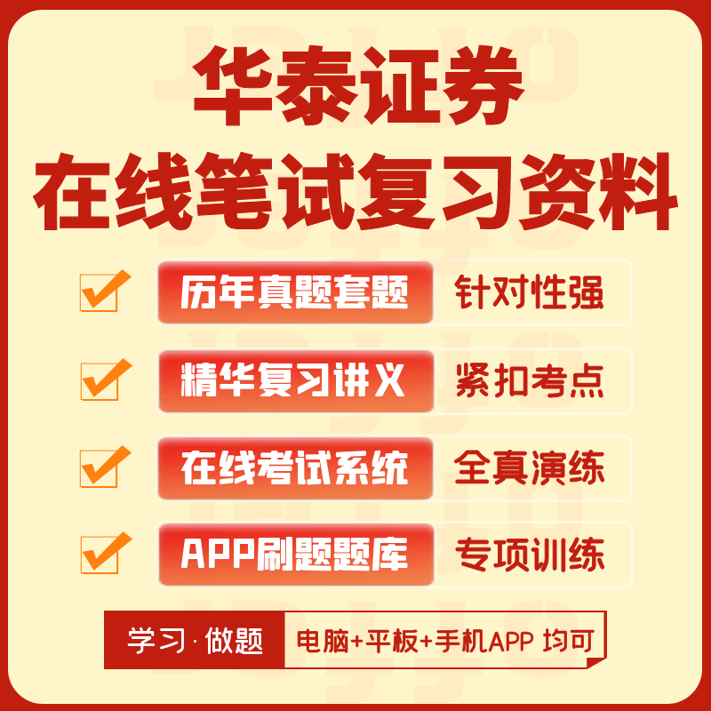 证券笔试(证券笔试题目)