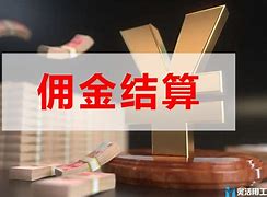 证券经纪人收入(证券经纪人收入明细表)