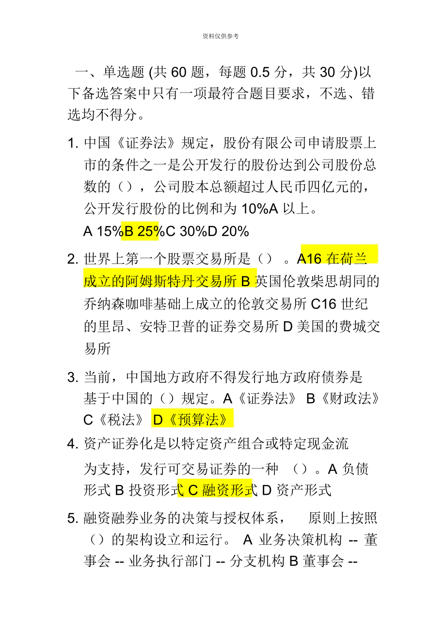 证券从业资格题目(证券从业资格题目有哪些)