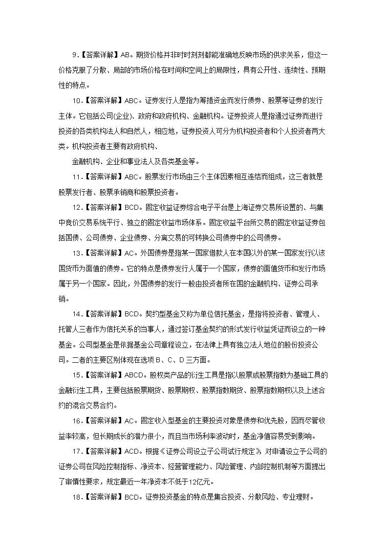 证券从业资格题目(证券从业资格题目有哪些)