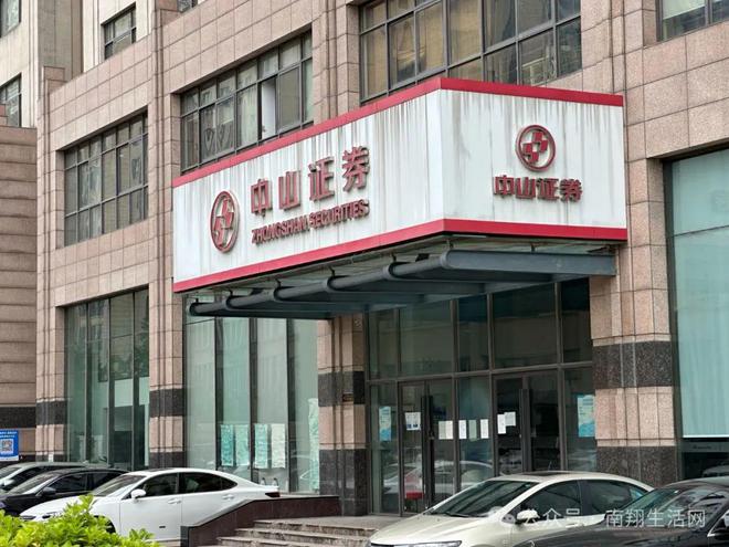 中山证券招聘(中山证券招聘条件)