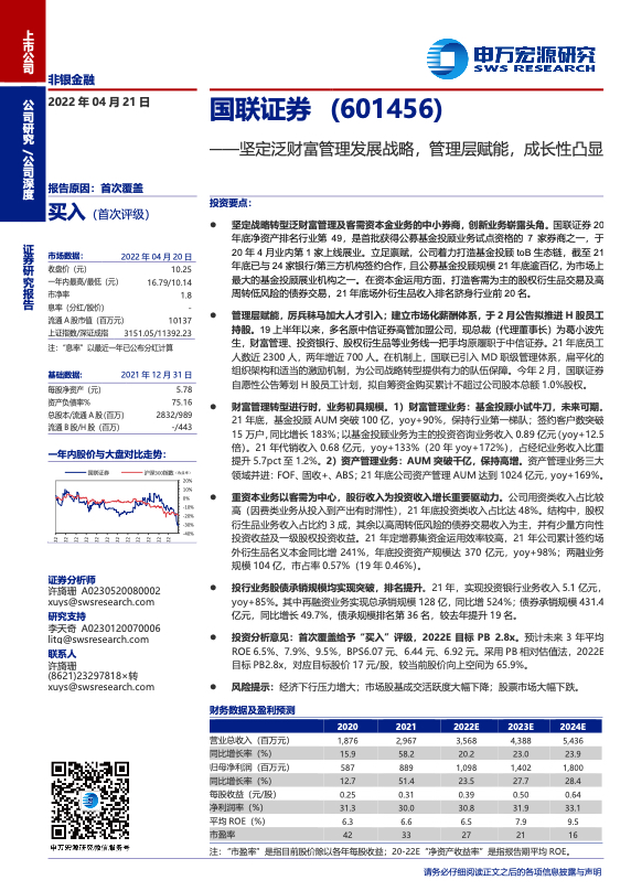证券财富管理(证券财富管理发展趋势)