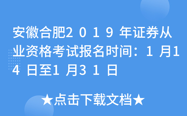 证券从业证考试报名时间(证券从业证考试报名时间是几号)