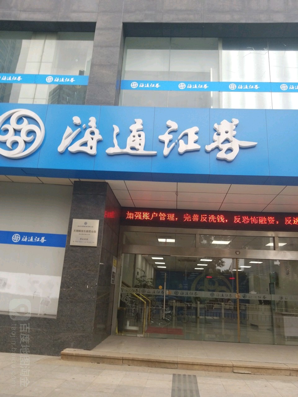 海通证券开户(海通证券开户不用有风险吗)