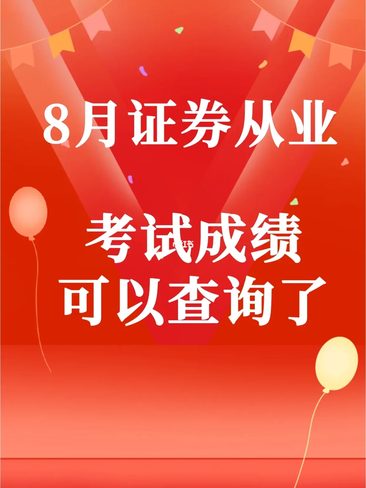 证券从业资格考试成绩(证券从业资格考试成绩查询以前年度)