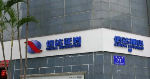 信达证券招聘(信达证券招聘文员怎么样)