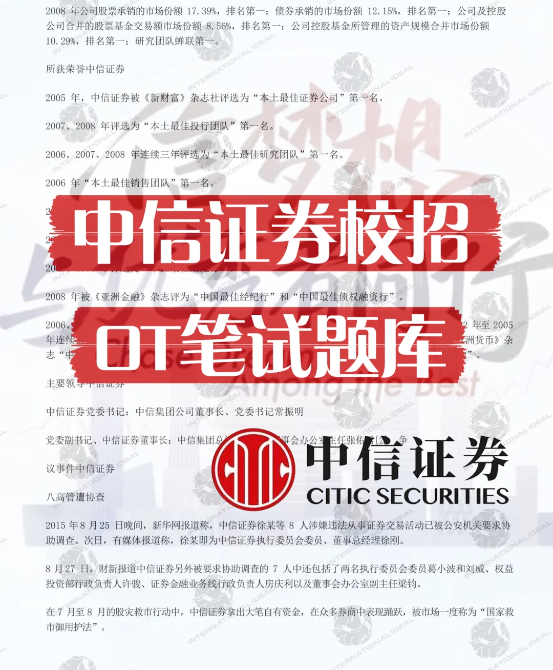 证券笔试(证券 笔试)