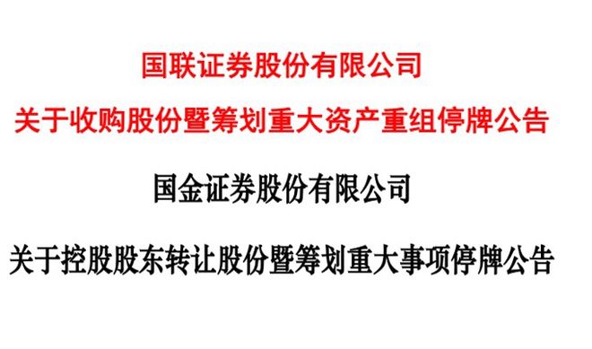 国金证券停牌(国金证券停牌了吗)