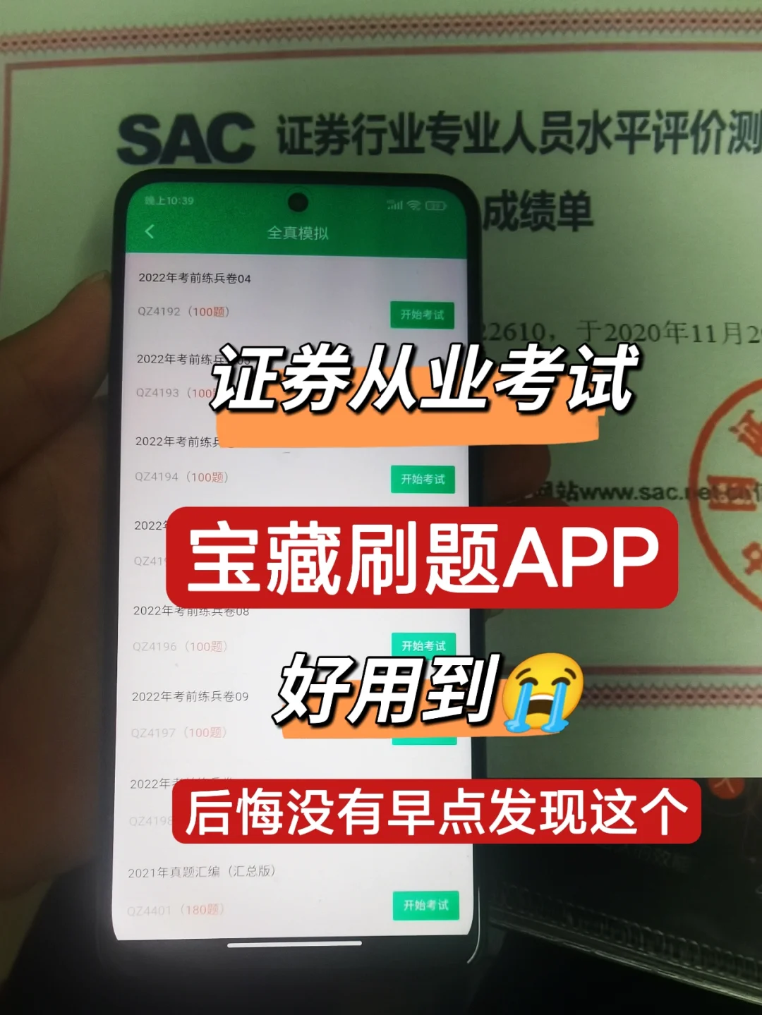 证券从业资格题型(证券从业资格题型题量)