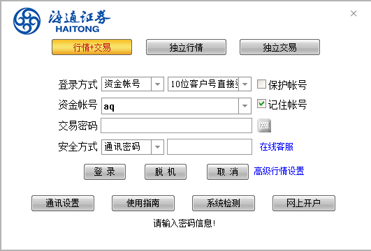 下载海通证券大智慧(下载海通证券大智慧软件)