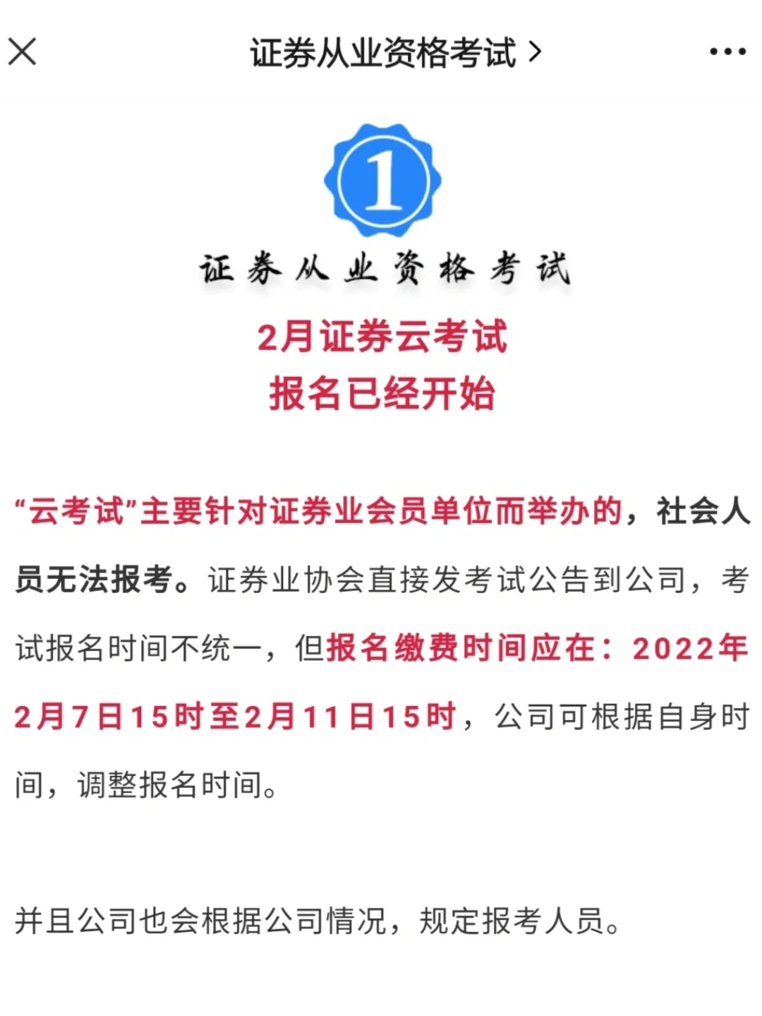 证券一般从业资格考试(证券一般从业资格考试教材)