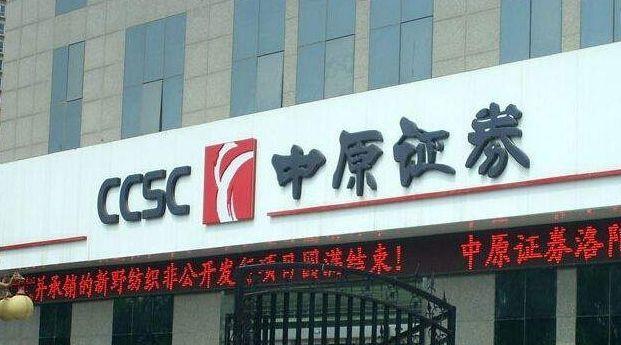 中原证券专业版(中原证券专业版和集成版的区别)