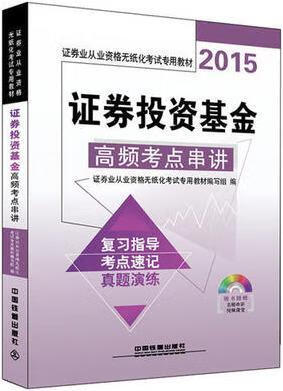 2015证券从业资格考试(证券业从业人员资格考试官网)