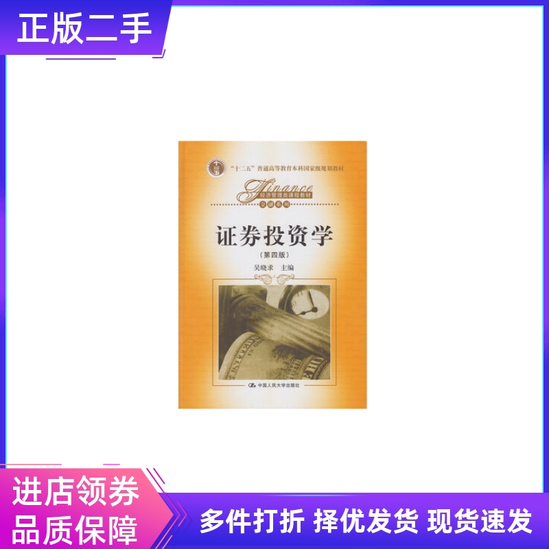 证券投资学吴晓求(证券投资学吴晓求pdf)