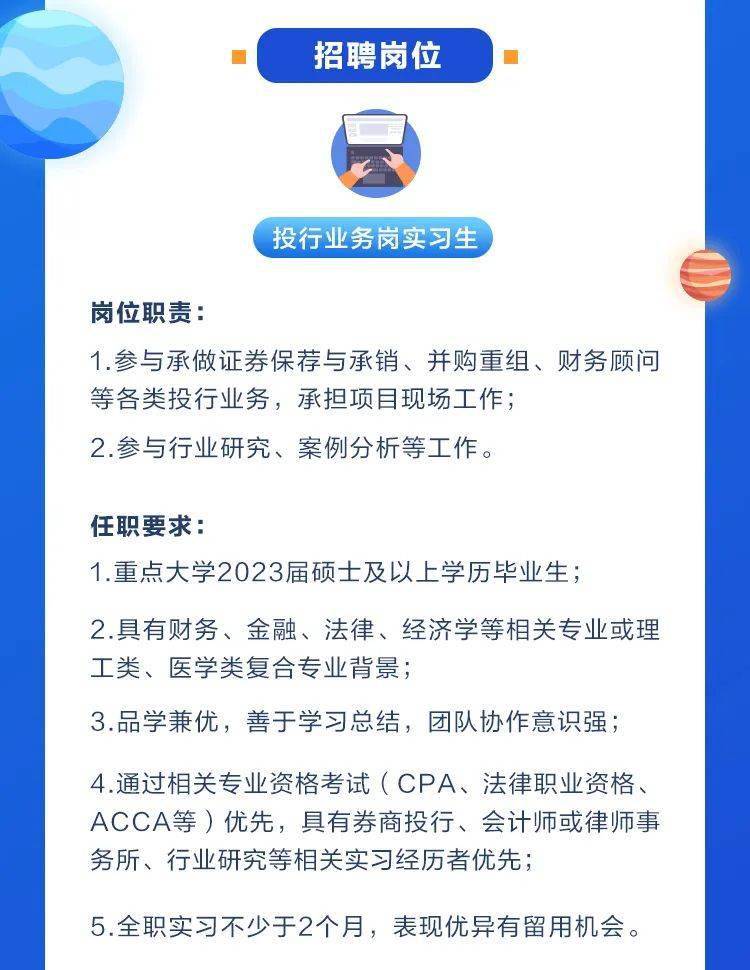 证券社会招聘(财通证券招聘官网)