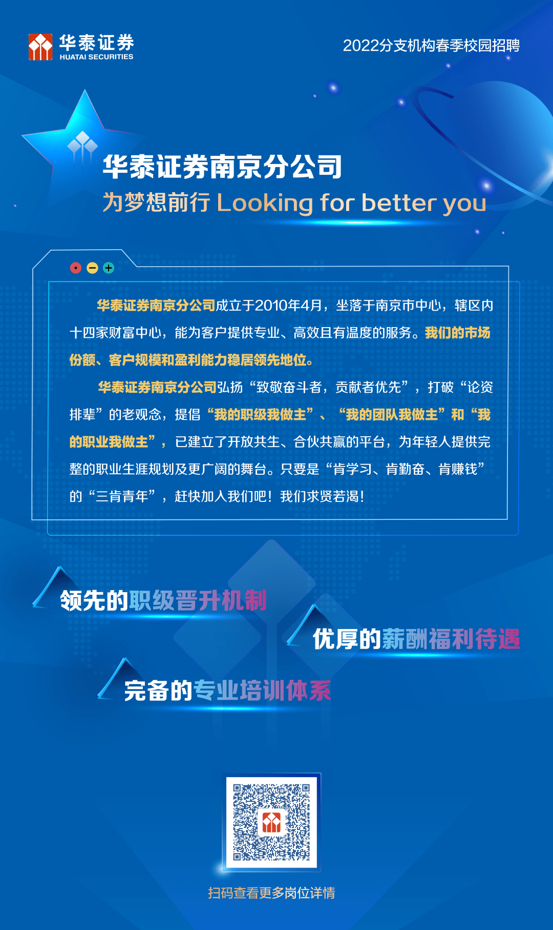 证券社会招聘(财通证券招聘官网)