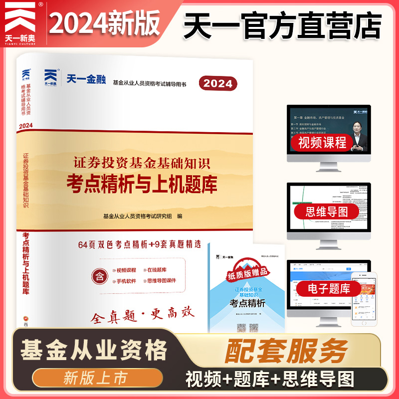 证券从业资格考试大纲(证券从业资格考试大纲2024)