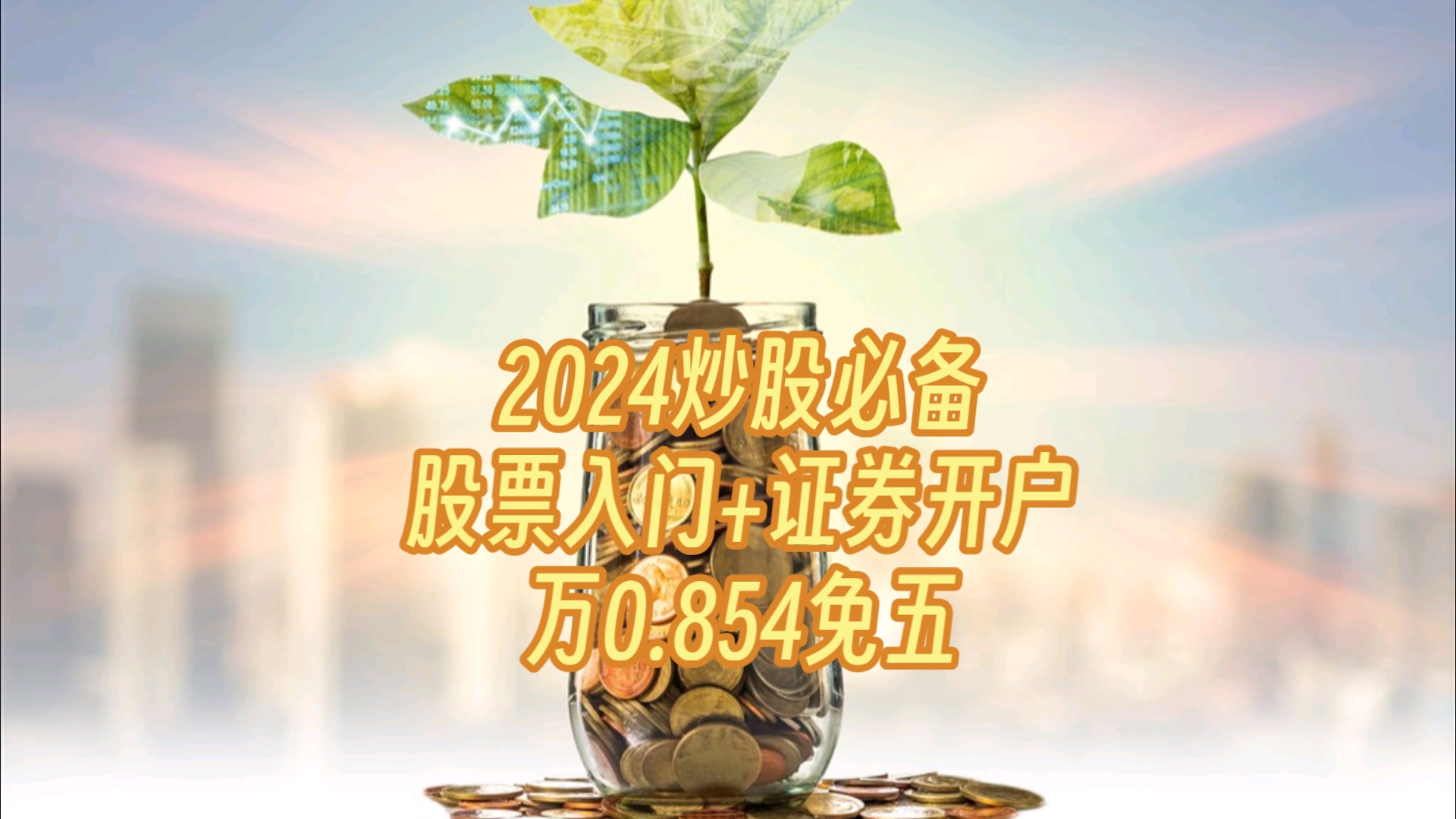 哪家证券开户(哪家证券开户划算)