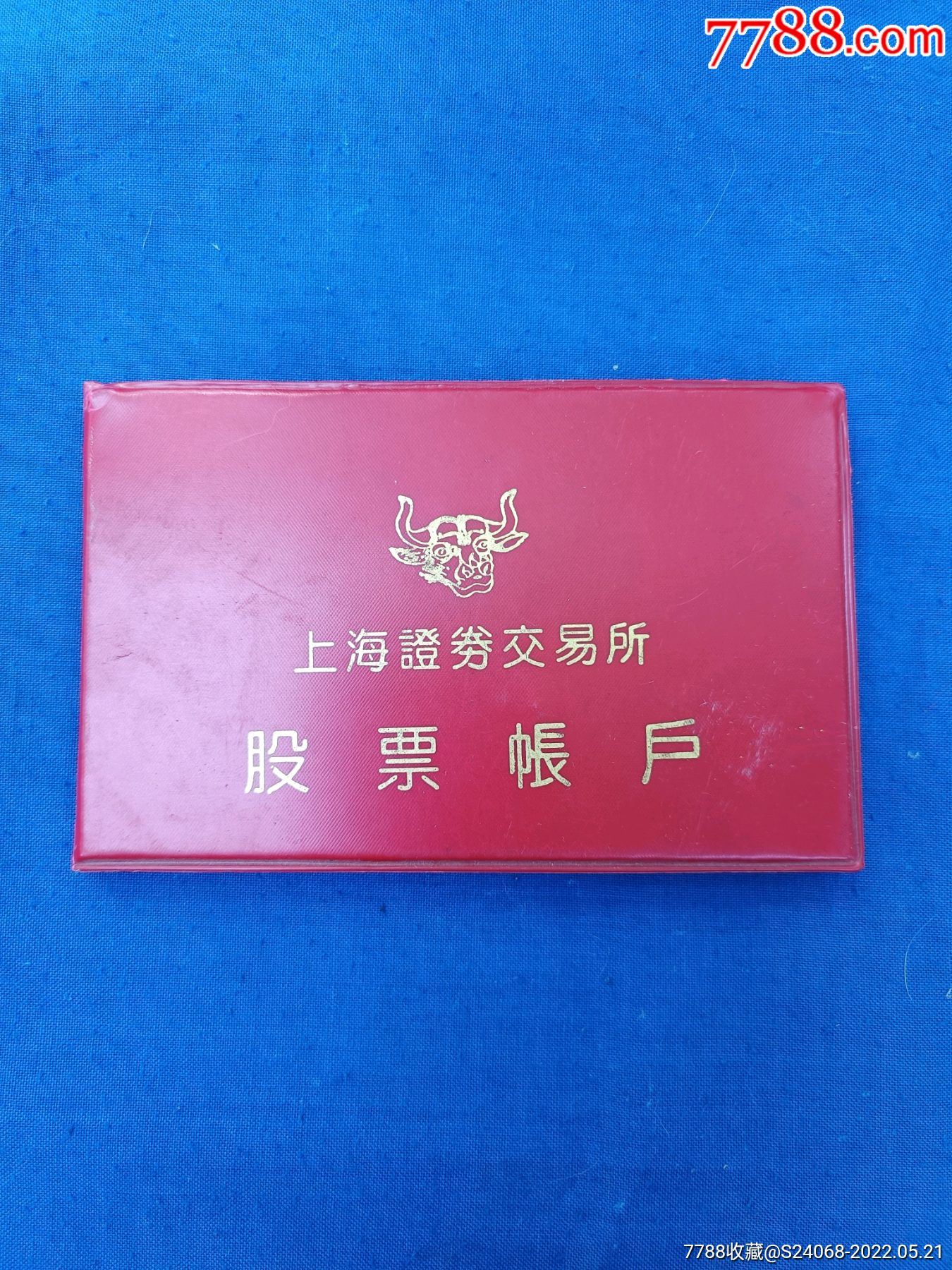 证券票是什么(证券股票啥意思)