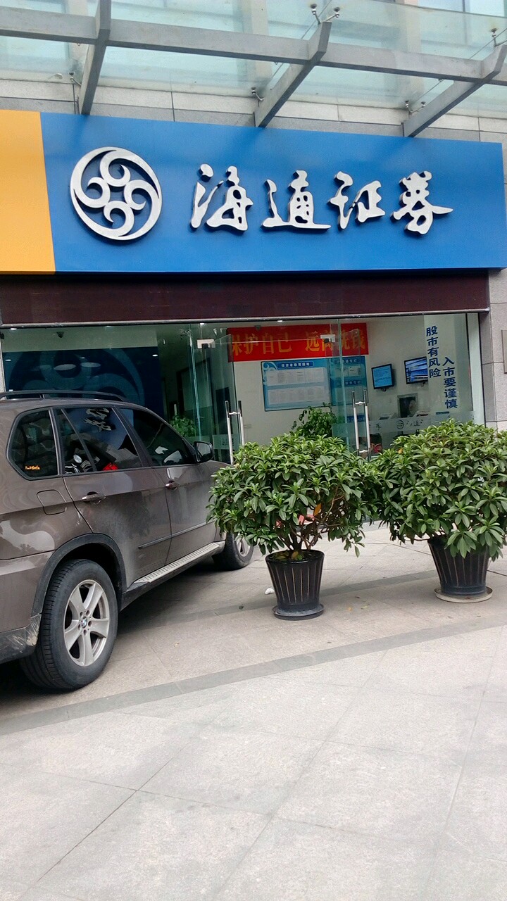 海通证券手机交易软件下载(海通证券手机交易软件下载安装)